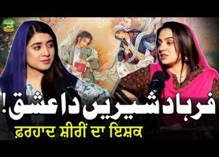  Real Love Story Of Farhad And Shirin Qissa Goi EP 14 Suno Punjab