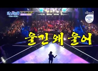 이찬원 울긴왜울어 일대일 대스메치