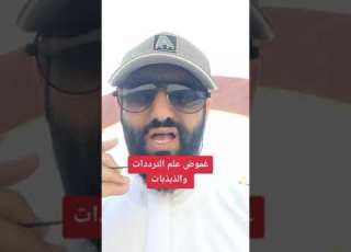 غموض علم الترددات و الذبذبات احمد الشرفي