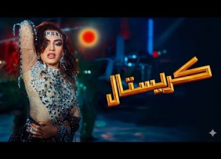 موسيقي فيلم كريستال لنبيل علي ماهر ١٩٩٣