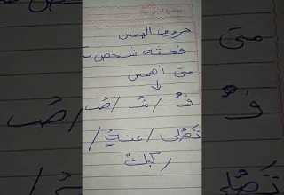 احكام التجويد حروف الهمس وكيفية التعامل معها