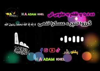  Pashto Nazam Da Dy Pa Zolam Ba Olaskey Pashto Nazamono Da Para Zamong Channel Subscribe Ke T