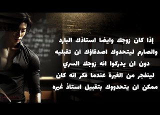 زوجك هو استاذك انفجر من الغيرة لأن التحدي كان ممكن ا مع أستاذ آخر
