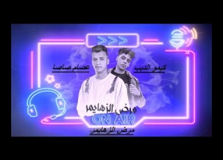 مهرجان مرض الزهايمر تعبت بجد وكفايه عصام صاصا كيمو الديب توزيع كيمو الديب اغاني 2024