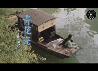  Simyee陳芯怡 青花瓷 天青色配煙雲 隨月海上行 燈火中照伊人 原是你獨行 動態歌詞MV