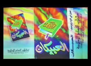  سورة هود وسورة يوسف بقراءة الشيخ عبداالمحسن العبيكان 1415
