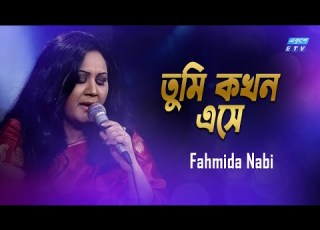  Tumi Kokhon Ese ত ম কখন এস Azim Sharmili Fahmida Nabi Abirvab ETV Music
