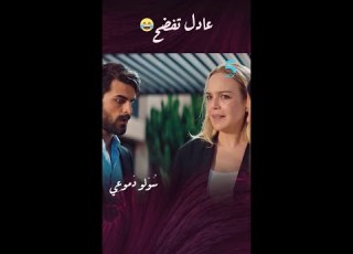  عادل حفر حفرة و طاح فيها