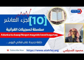 Juzki 10aad Taxnaha Quran Dubista Allow Naga Wada Aqbal