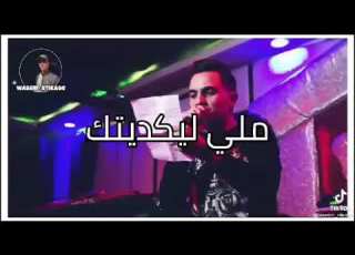  ستوري واتساب رااي Didou Parisien مليلي كيليتك شيانتي في وجهك