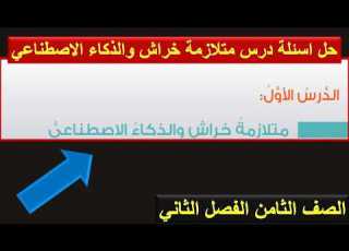  Solutions To The Exercises For The Lesson Krash Syndrome And Artificial Intelligence For Eighth