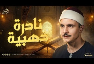 نادرة ذهبية تلاوة مميزة يتجل ى فيها الخشوع ويشرق الجمال الشيخ كامل يوسف البهتيمي