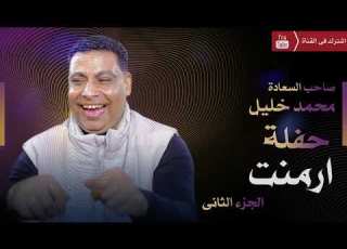 صاحب السعاده محمد خليل ارمنت ج2
