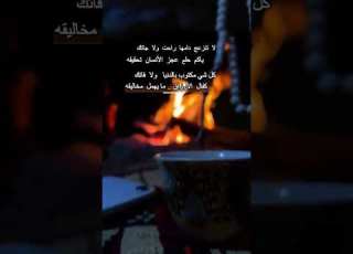  لا تنزعج دامها راحت ولا جاتك