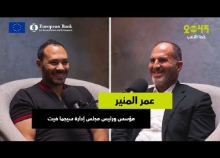 خطة اللعب مع عمر المنير تعريف الإنسان الخارق وتوظيف الذكاء الاصطناعي للتقدم