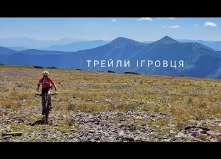 ВЕЛО ТРЕЙЛИ ІГРОВЦЯ червоне то любов і чорне теж