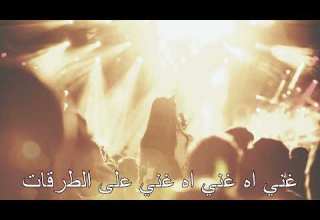 سهر الليالي كاريوكي فيروز Sahar Elayali Karaoké