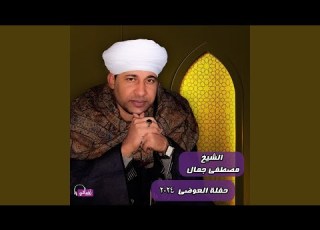  ياسيدي علي زين العابدين 