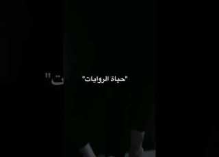 عالم الفيك 69 عالم الفيك Fyp Viral Foryou عالم التمثيل حياه الرويات