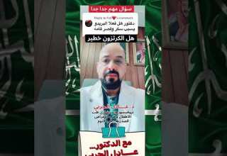 مع الدكتور عادل الحربي وهل شراب الكرتزون بريدو يسبب قصر قامة وسكر
