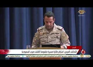 نشرة السادسة التحالف العربي اعتراض طائرة ملغومة أطلقت صوب السعودية