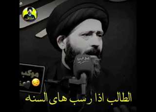  الطالب اذا رسب هاي السنه سيد علي الطالقاني ستوريات حالات واتساب جميله وراقيه جدا