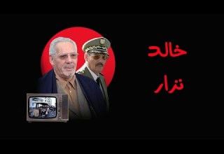 خالد نزار إبن الجزائر البار