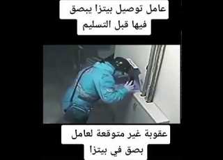 بيتزا عامل توصيل بيتزا يبصق فيها قبل التوصيل