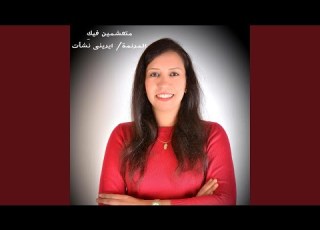  متعشمين فيك