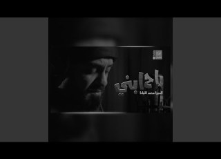 راح ابني Original Motion Picture Soundtrack