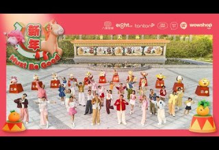 首要媒体2026年贺岁MV 新年 Must Be Good