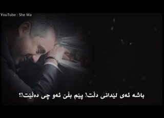 مروان خوري احساس جديد بەژێرنووسی كوردی Marwan Ehsas Gedid Kurdish Subtitle