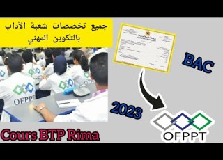 تخصصات التكوين المهني لأصحاب شعبة الأداب 2023