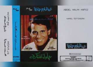 عبد الحليم حافظ حاول تفتكرني