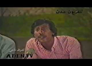 تسحيل نادر الفنان علي العطاس ياويل من لي تناسى صاحبه الاولي تلفزيون عدن