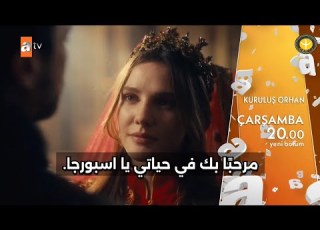 الاعلان الثالث مسلسل اورهان الحلقة 16 الرسمي مترجم للعربيه