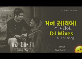 Man Sayba Ni Meflye Ho મન સ યબ ન મ ડ એ હ Gujrati Song New Gujarati Song 2025 AJ Lofi Song