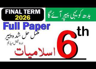 Final Paper 6th Class Islamiat Guess Paper 2026 6th Class Paper 2026 SBA Final Term