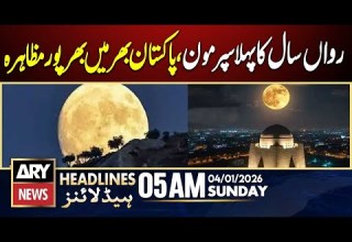 First Supermoon Of The Year Observed Across Pakistan ARY News 5 AM Headlines 4th Jan 2026