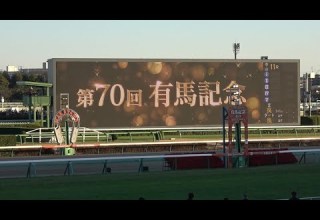 有馬記念2025 レース前のカッコいい煽りV ファンファーレ生演奏 ミュージアムマイル 現地映像