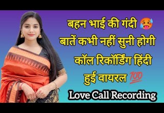 Brother Sister Romantic Call Recording Hindi Call Recording Love Call Recording Callrecodring