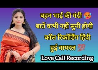 Brother Sister Romantic Call Recording Hindi Call Recording Love Call Recording Callrecodring