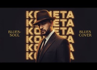  JONY Комета 1950s Blues Soul Version