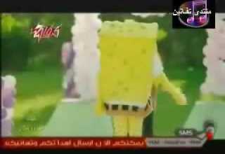 اغنية انا سبونج بوب من فيلم مستر اند ميسز عويس