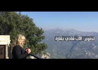 ترنيمة للقديس شربل بعنوان ع د ر ب ح ب ك Dareb تراتيل