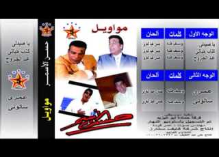     3   حسن الأسمر ياعم ياصيدلي