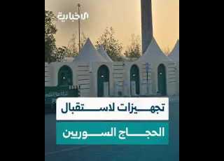 إدارة الحج والعمرة تواصل تجهيزاتها في المشاعر المقدسة استعدادا لاستقبال الحجاج السوريين