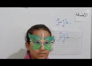 الوعي الصوتي اكتشاف الحرف ميم
