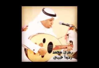 رمزي محمد ردو حبيبي