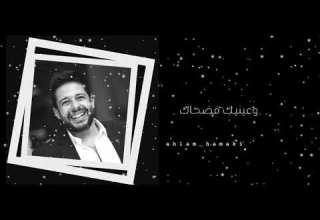 بتداري محمد حماقي